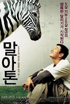 Maraton (2005) afişi