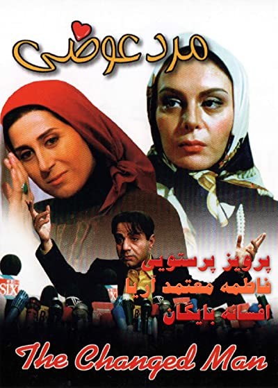 Marde Avazi (1998) afişi Marde Avazi (1998) afişi