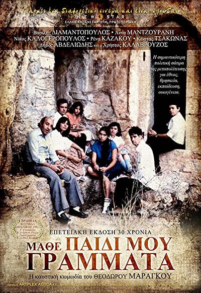 Mathe Paidi Mou Grammata (1981) afişi Mathe Paidi Mou Grammata (1981) afişi