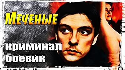 Mechenye (1991) afişi Mechenye (1991) afişi