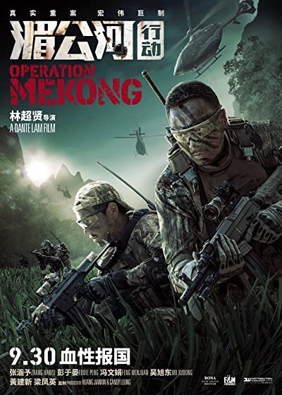 Mei Gong he xing dong (2016) afişi Mei Gong he xing dong (2016) afişi