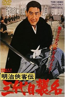 Meiji Kyokyakuden - Sandaime Shumei (1965) afişi