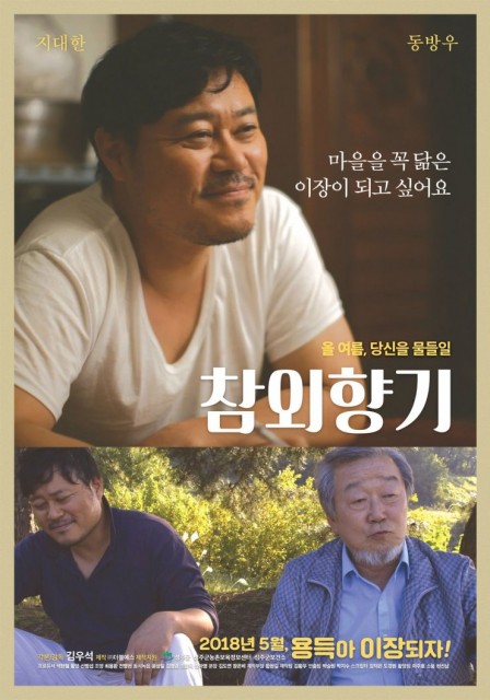 Melon Scent (2018) afişi Melon Scent (2018) afişi