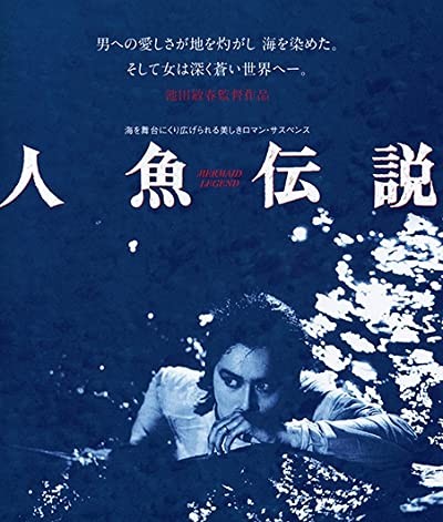Mermaid Legend (1984) afişi Mermaid Legend (1984) afişi