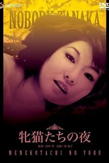 Mesunekotachi No Yoru (1972) afişi