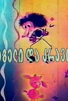 Mgeli Da Kravi (1981) afişi