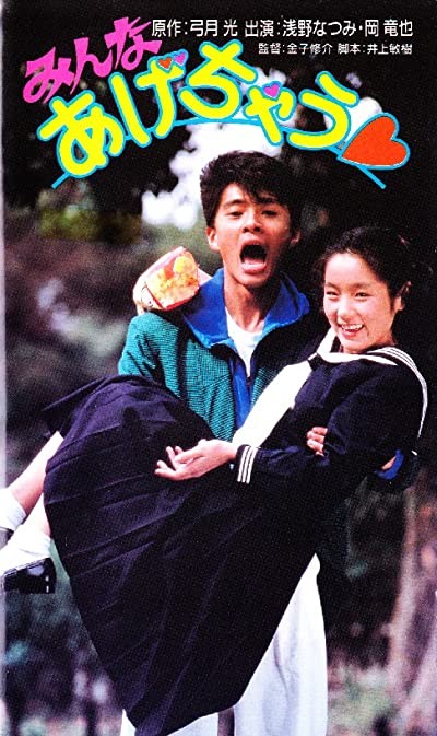 Minna Agechau (1985) afişi Minna Agechau (1985) afişi