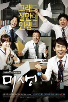 Misaeng (2014) afişi