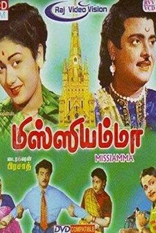 Missiamma (1955) afişi