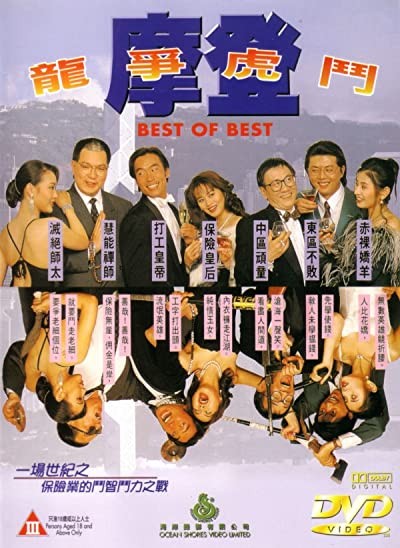 Mo Deng Long Zheng Hu Dou (1994) afişi Mo Deng Long Zheng Hu Dou (1994) afişi