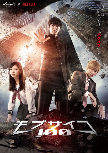 Mob Psycho 100 (2018) afişi Mob Psycho 100 (2018) afişi