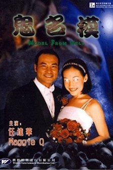 Model From Hell (2000) afişi