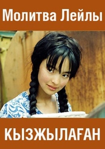 Molitva Leyly (2002) afişi Molitva Leyly (2002) afişi
