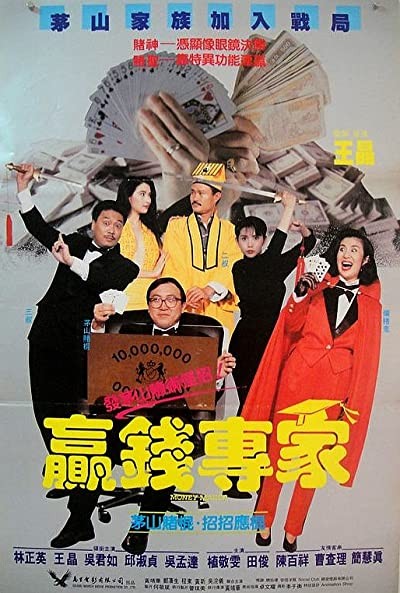 Money Maker (1991) afişi Money Maker (1991) afişi