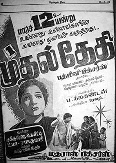 Mudhal Thedi (1955) afişi Mudhal Thedi (1955) afişi