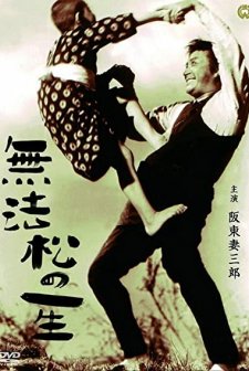 Muhomatsu No Issho (1943) afişi