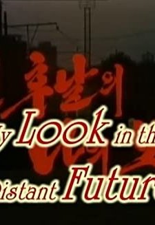 Mun Hoot Nal Eui Nah Eui Moe Soop