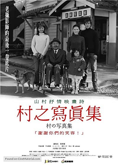 Mura No Shashinshuu (2004) afişi Mura No Shashinshuu (2004) afişi