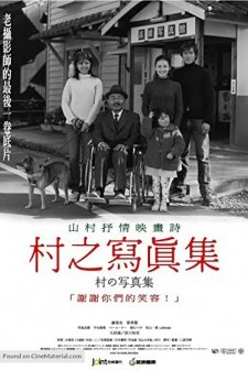 Mura No Shashinshuu (2004) afişi