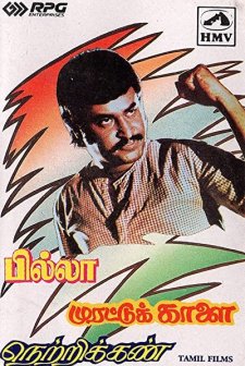 Murattu Kaalai (1980) afişi