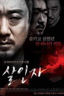 Murderer (2014) afişi