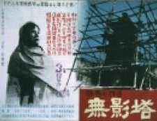 Muyeong Tab (1957) afişi