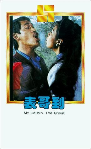 My Cousin, The Ghost (1987) afişi My Cousin, The Ghost (1987) afişi