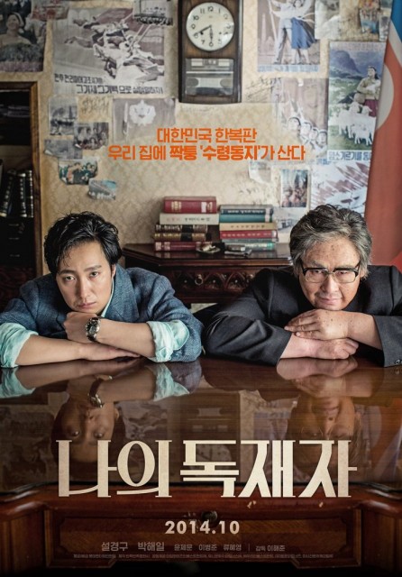 My Dictator (2014) afişi My Dictator (2014) afişi