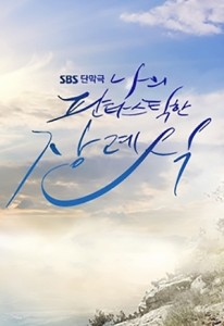 My Fantastic Funeral (2015) afişi My Fantastic Funeral (2015) afişi