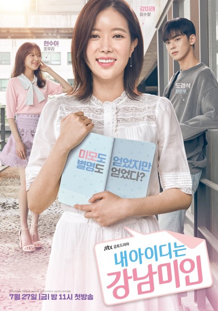 My ID Is Gangnam Beauty (2018) afişi My ID Is Gangnam Beauty (2018) afişi