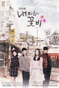 My Mind's Flower Rain (2016) afişi