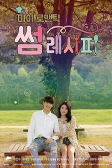 My Romantic Some Recipe (2016) afişi