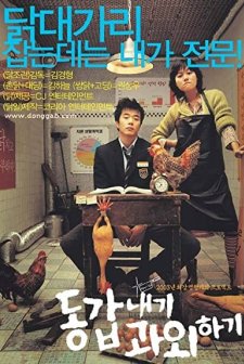 My Tutor Friend (2003) afişi