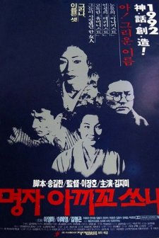 Myeongja aggiggo sonya (1992) afişi