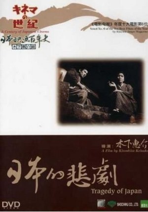 Nihon No Higeki (1953) afişi Nihon No Higeki (1953) afişi