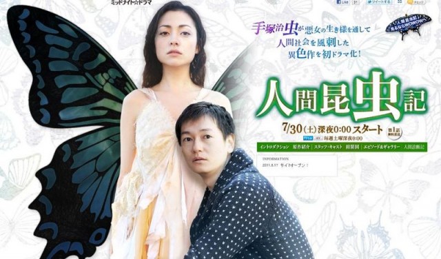 Ningen Konchuki (2011) afişi Ningen Konchuki (2011) afişi