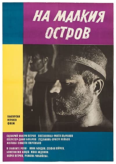 Na Malkiya Ostrov (1958) afişi Na Malkiya Ostrov (1958) afişi