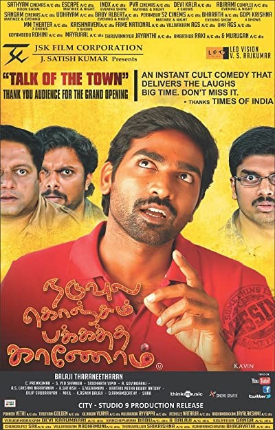 Naduvula Konjam Pakkatha Kaanom (2012) afişi Naduvula Konjam Pakkatha Kaanom (2012) afişi