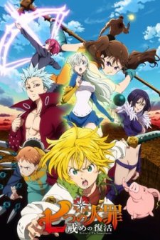 Nanatsu no taizai Sezon 2 (2016) afişi
