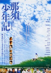 Nasu Shonenki (2008) afişi Nasu Shonenki (2008) afişi