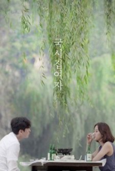 National House Woman (2016) afişi