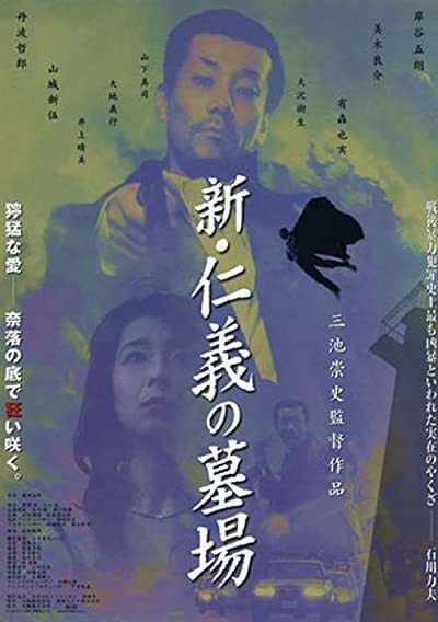 New Graveyard Of Honor (2002) afişi New Graveyard Of Honor (2002) afişi