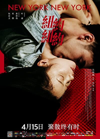 New York, New York (2016) afişi New York, New York (2016) afişi