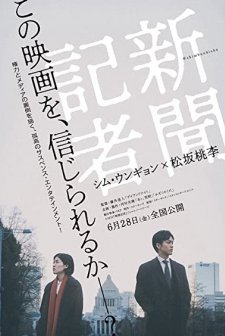 Newspaper Reporter (2019) afişi