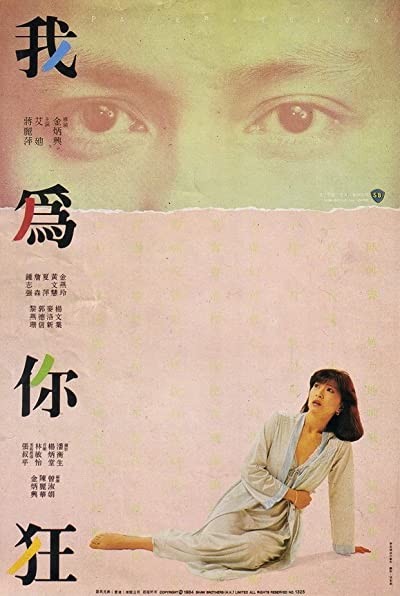 Ngoh wai nei kong (1984) afişi Ngoh wai nei kong (1984) afişi