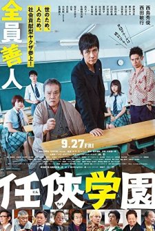 Ninkyo Gakuen (2019) afişi