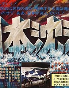 Nippon Chinbotsu (1973) afişi