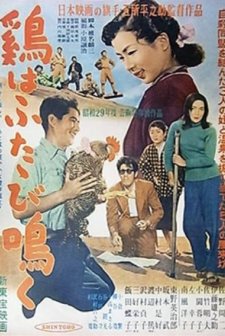 Niwatori Wa Futatabi Naku (1954) afişi