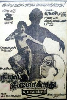 Nizhal Nijamakirathu