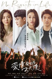 No Regrets in Life (2022) afişi